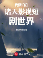 漂泊诸天只求生无错版