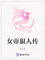 我师父是狠人女帝免费阅读